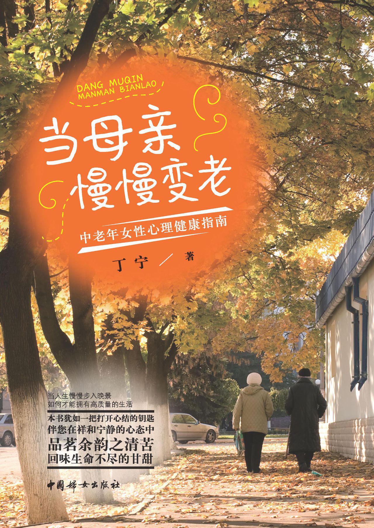 当母亲慢慢变老——中