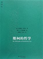 维柯的哲学
