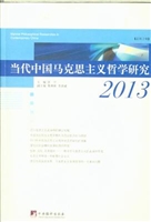 当代中国马克思主义哲
