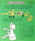 一生要有的100个心智/