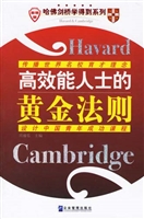 哈佛剑桥学得到系列：高