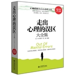 超值金版-走出心理的