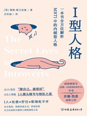 I型人格：一本书全方位
