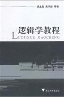 逻辑学教程