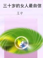 三十岁的女人最自信