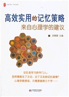高效实用的记忆策略