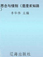 思念与惜别（漫漫求知路