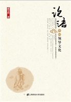 《论语》中的领导文化