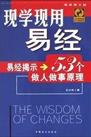 现学现用易经
