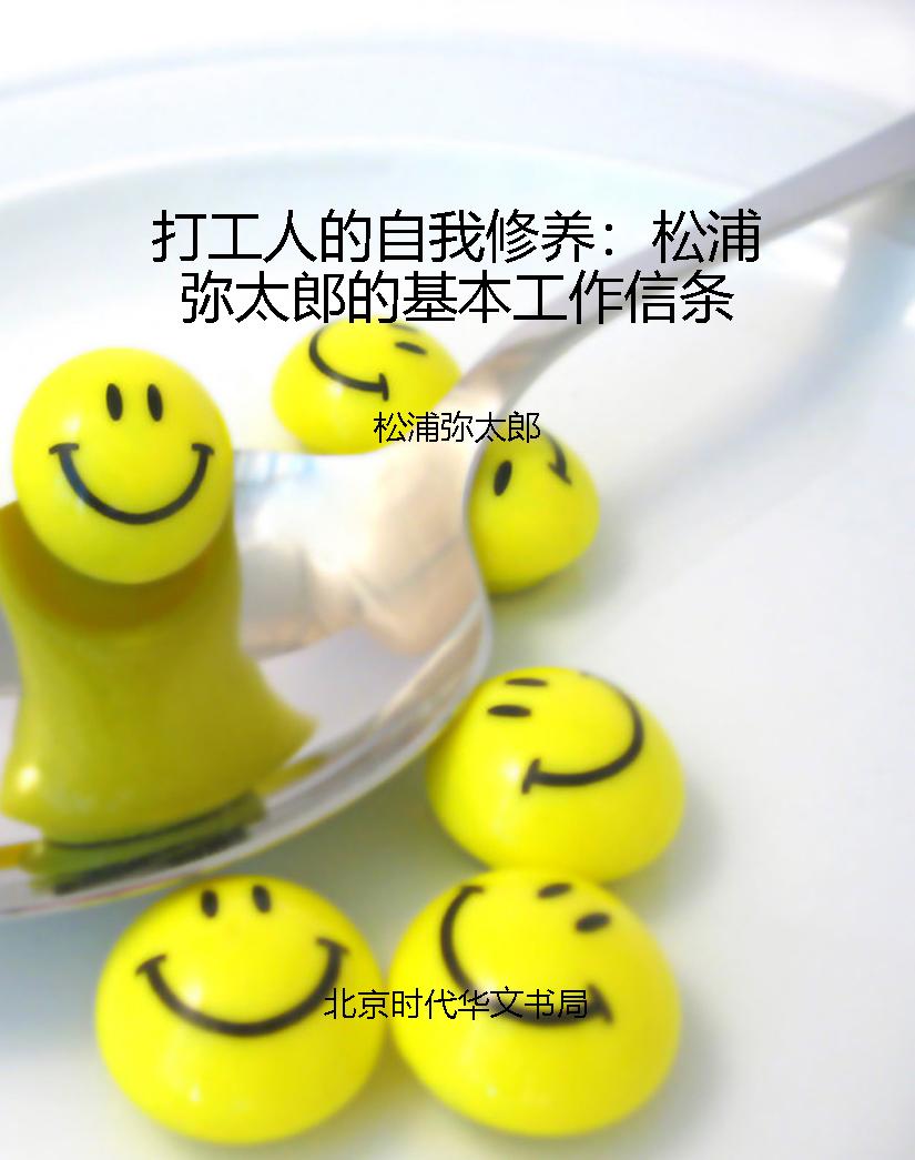 打工人的自我修养：松浦