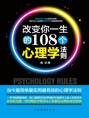 改变你一生的108个心