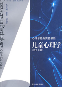 儿童心理学