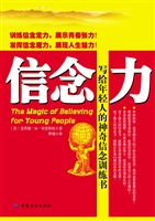 信念力——写给年轻人