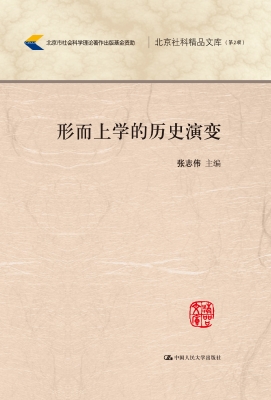 形而上学的历史演变