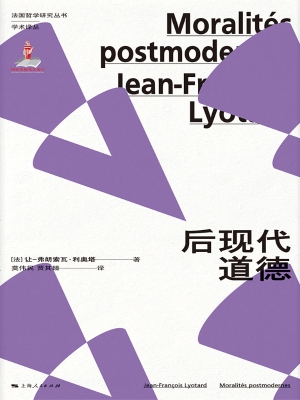 后现代道德