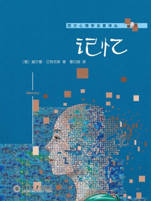 记忆