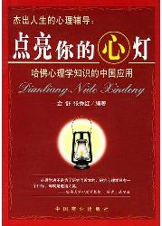 点亮你的心灯