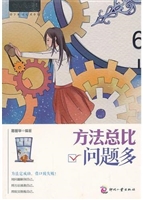方法总比问题多