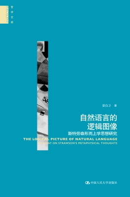 自然语言的逻辑图像—