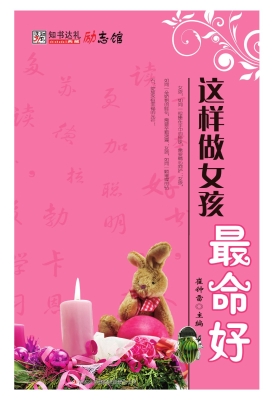 这样做女孩最命好