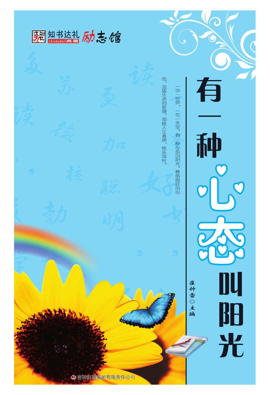 有一种心态叫阳光