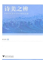 诗美之辨——中国当代