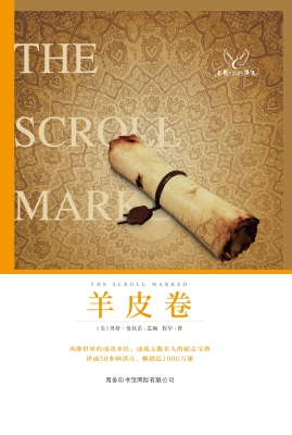 羊皮卷