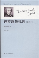 纯粹理性批判