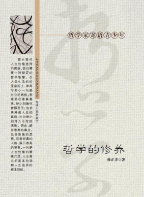 哲学的修养