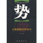 势关成败——以势谋事