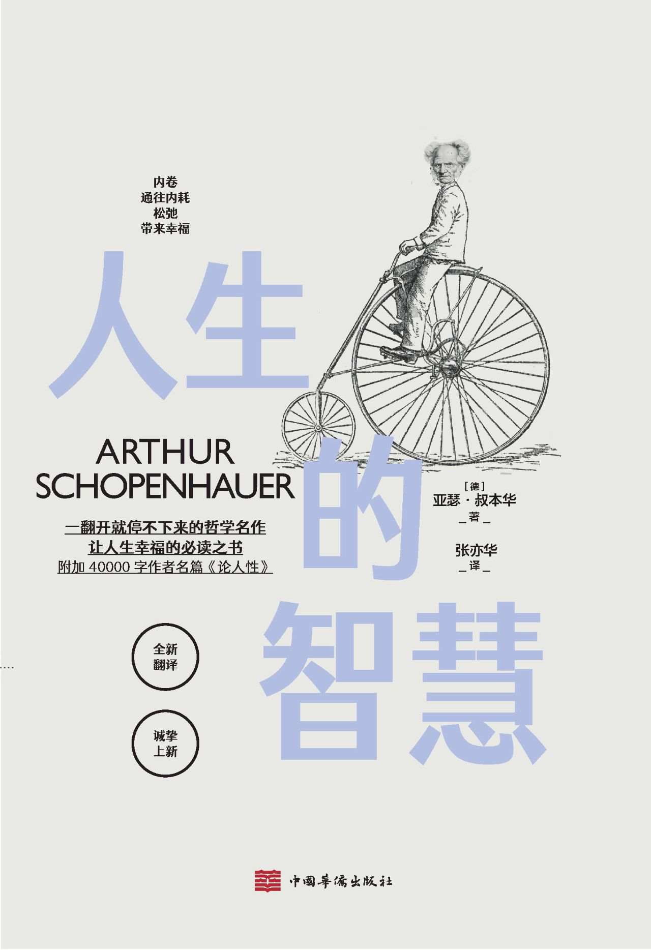 人生的智慧