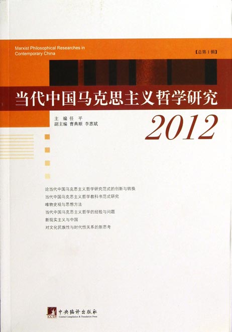 当代中国马克思主义哲