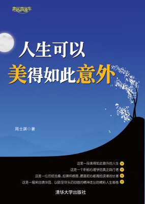 人生可以美得如此意外
