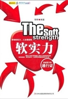 软实力