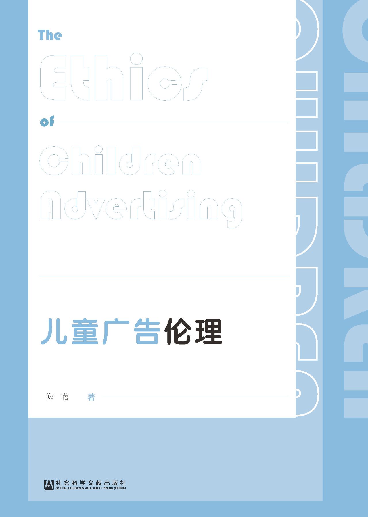 儿童广告伦理