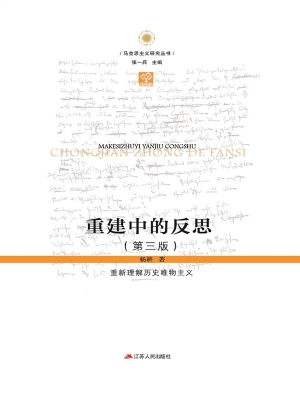重建中的反思——重新
