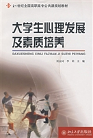 大学生心理发展与素质