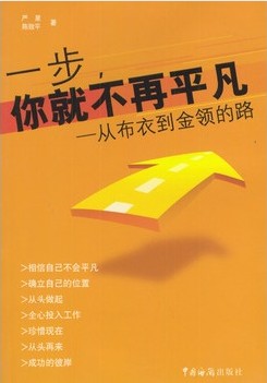 一步，你就不再平凡