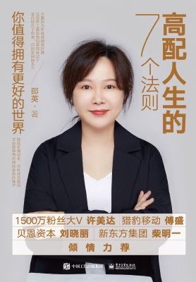 高配人生的7个法则