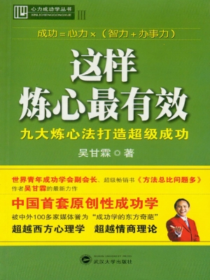 这样炼心最有效