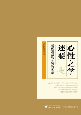 心性之学述要——探索