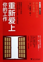 重新爱上你的工作