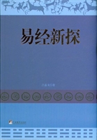 易经新探