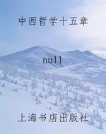 中西哲学十五章