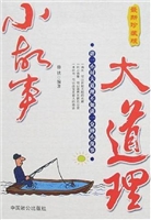 小故事大道理