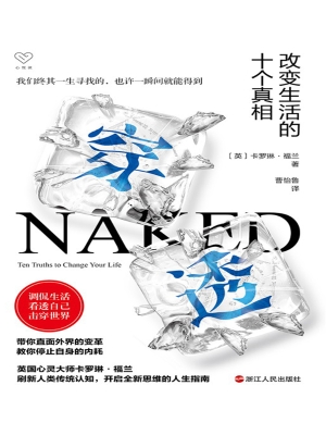 穿透：改变生活的十个真