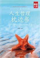 人生哲理枕边书 1
