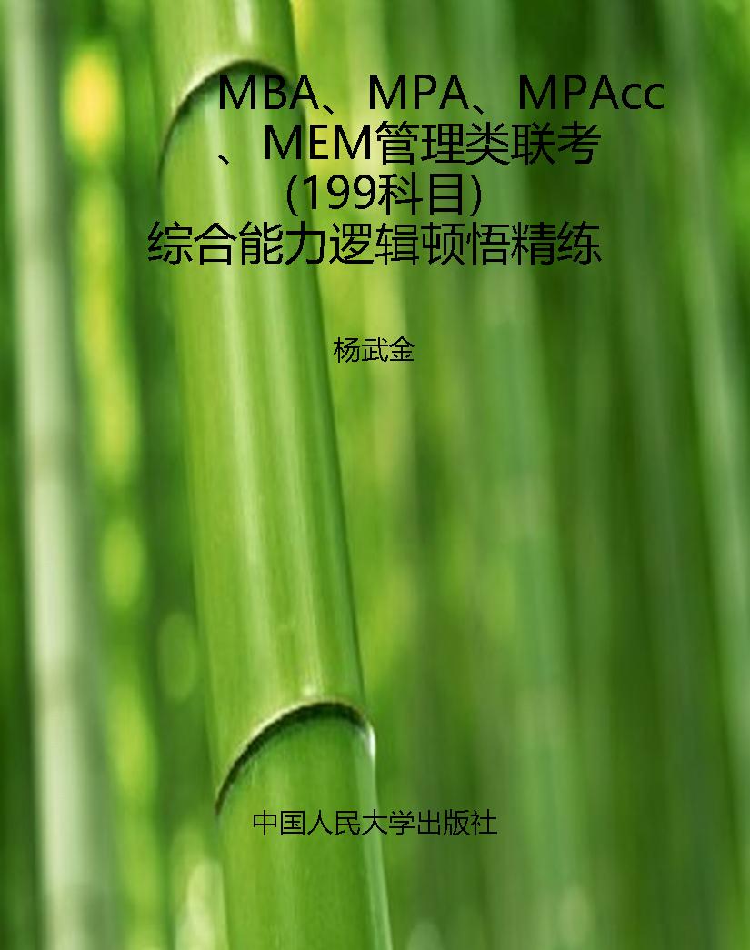 MBA、MPA、MPAcc、MEM