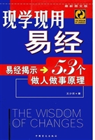 现学现用易经——易经