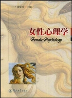 女性心理学